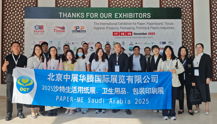 2025沙特造纸及卫生用品展团照