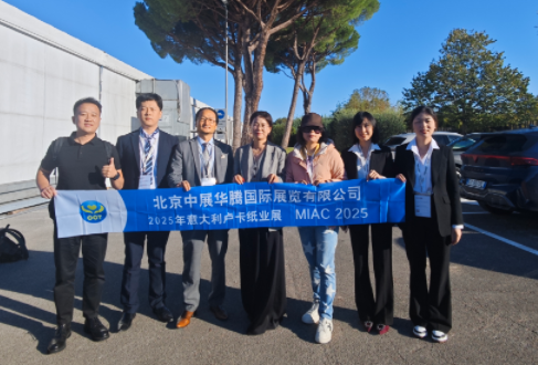 2025卢卡纸展团照