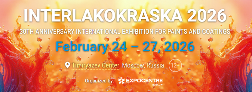 2026年俄罗斯涂料展 (INTERLAKOKRASKA 2026)