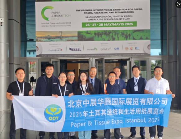 2025土耳其纸展团照