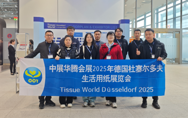 2025杜塞尔多夫纸展团照